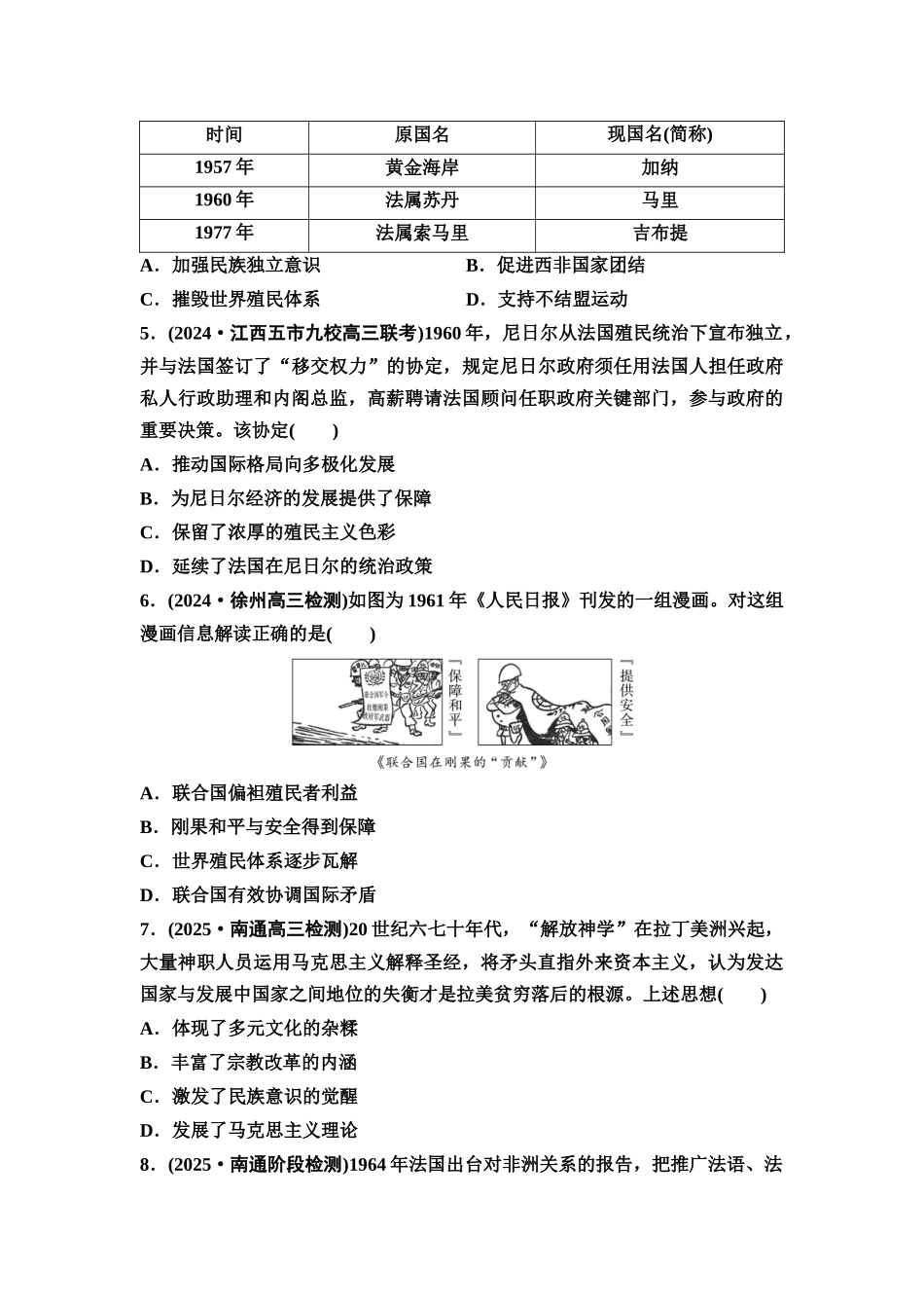 2026版《课堂新坐标》高三历史一轮复习江苏专版课时分层作业39世界殖民体系的瓦解与新兴国家的发展.docx_第2页