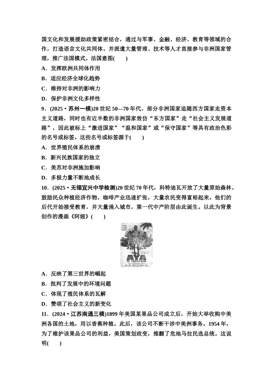 2026版《课堂新坐标》高三历史一轮复习江苏专版课时分层作业39世界殖民体系的瓦解与新兴国家的发展.docx_第3页