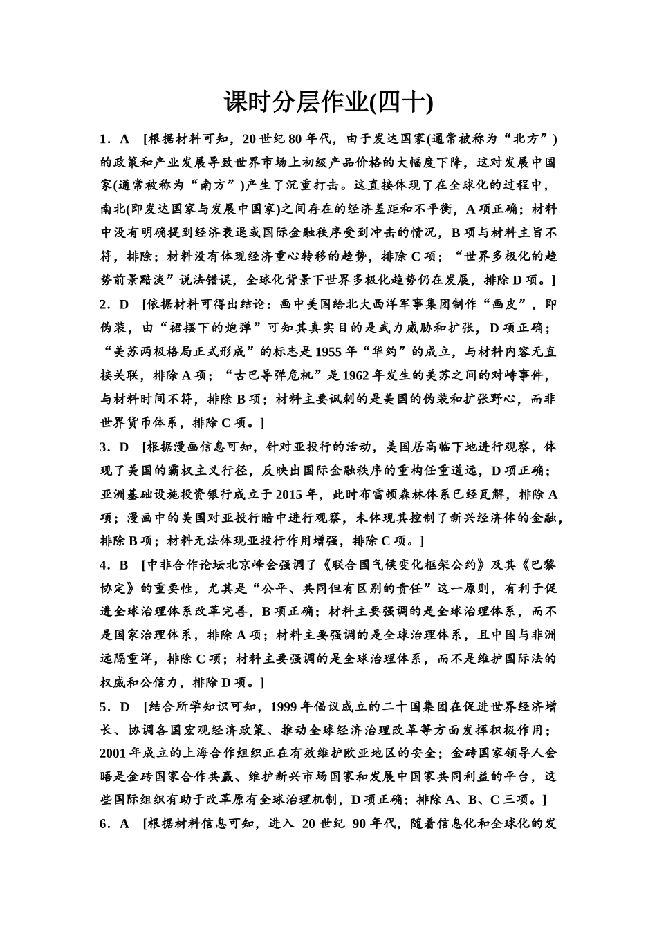 2026版《课堂新坐标》高三历史一轮复习江苏专版课时分层作业40参考答案与精析.docx_第1页