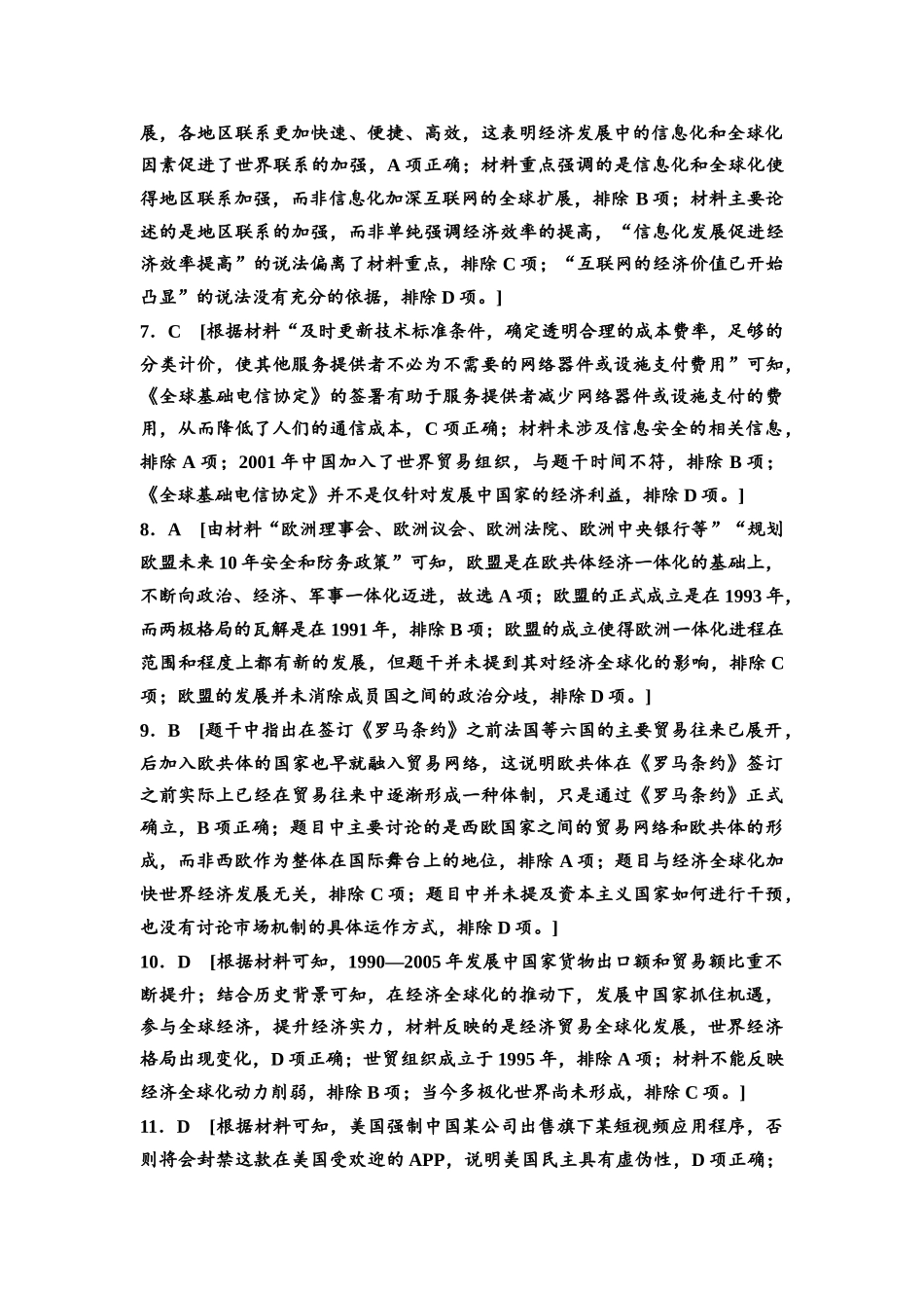 2026版《课堂新坐标》高三历史一轮复习江苏专版课时分层作业40参考答案与精析.docx_第2页