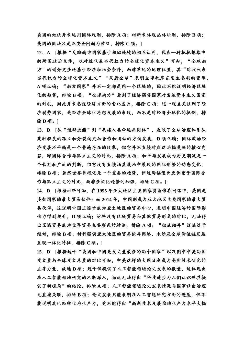2026版《课堂新坐标》高三历史一轮复习江苏专版课时分层作业40参考答案与精析.docx_第3页