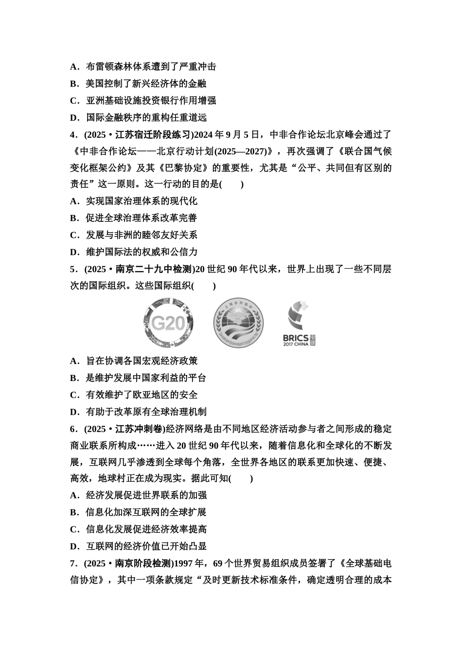 2026版《课堂新坐标》高三历史一轮复习江苏专版课时分层作业40当代世界发展的特点与主要趋势.docx_第2页