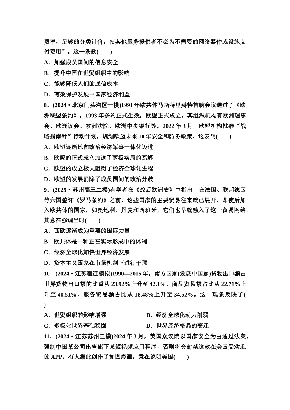 2026版《课堂新坐标》高三历史一轮复习江苏专版课时分层作业40当代世界发展的特点与主要趋势.docx_第3页