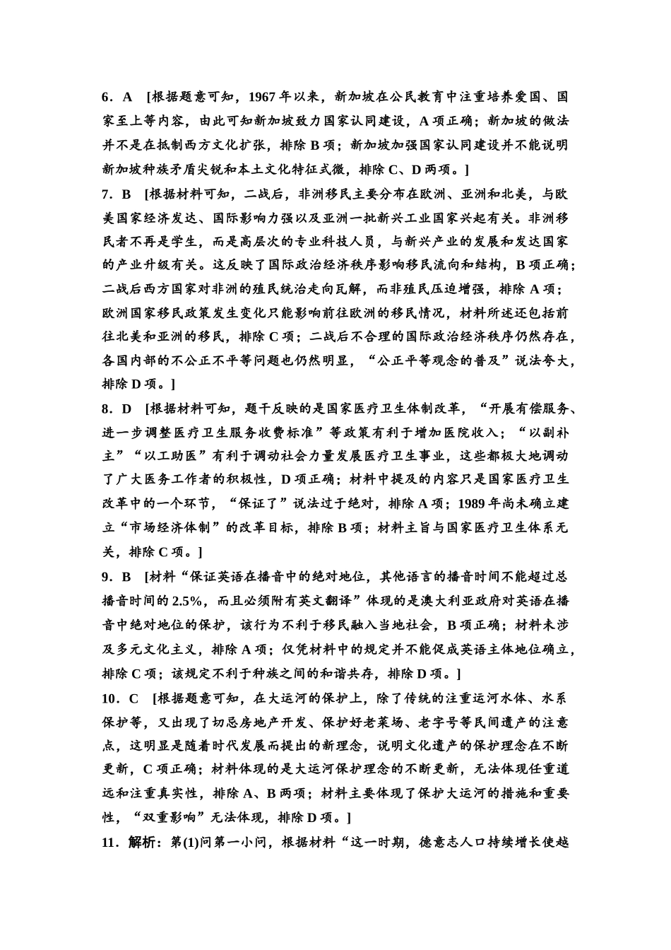 2026版《课堂新坐标》高三历史一轮复习江苏专版课时分层作业41参考答案与精析.docx_第2页