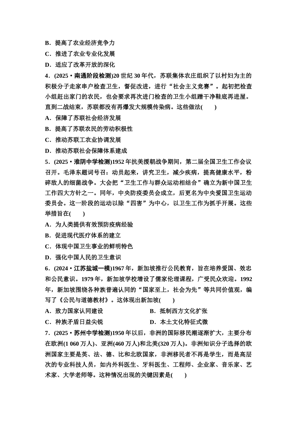 2026版《课堂新坐标》高三历史一轮复习江苏专版课时分层作业41世界现代社会生活与文化交流保护.docx_第2页