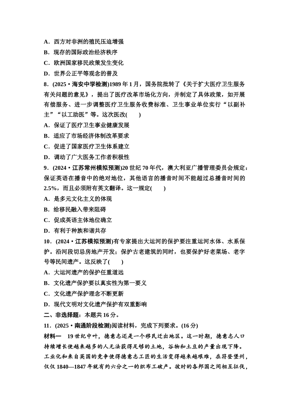 2026版《课堂新坐标》高三历史一轮复习江苏专版课时分层作业41世界现代社会生活与文化交流保护.docx_第3页