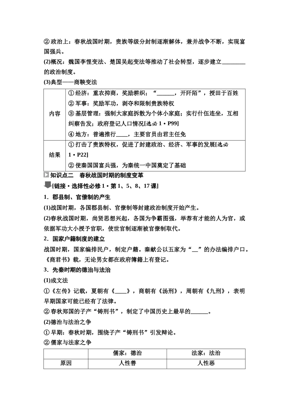 2026版《课堂新坐标》高三历史一轮复习通史版02第一编第一单元第2讲春秋战国时期的社会变革与先秦思想文化(1).docx_第2页
