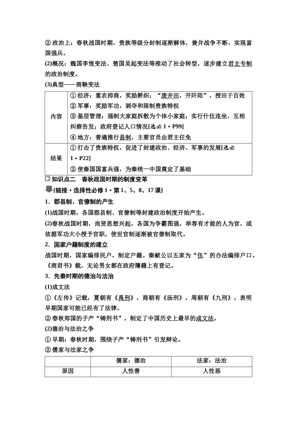 2026版《课堂新坐标》高三历史一轮复习通史版02第一编第一单元第2讲春秋战国时期的社会变革与先秦思想文化.docx_第2页