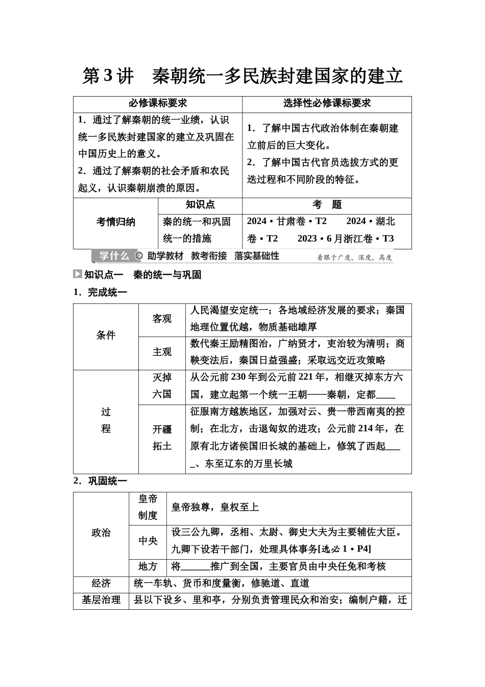2026版《课堂新坐标》高三历史一轮复习通史版03第一编第一单元第3讲秦朝统一多民族封建国家的建立(1).docx_第1页