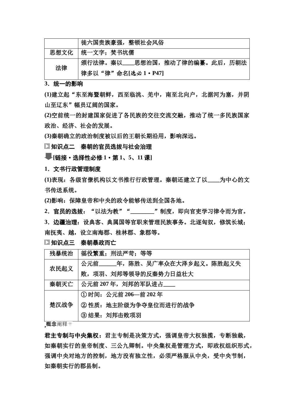 2026版《课堂新坐标》高三历史一轮复习通史版03第一编第一单元第3讲秦朝统一多民族封建国家的建立(1).docx_第2页
