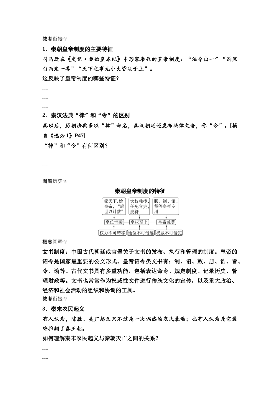 2026版《课堂新坐标》高三历史一轮复习通史版03第一编第一单元第3讲秦朝统一多民族封建国家的建立(1).docx_第3页