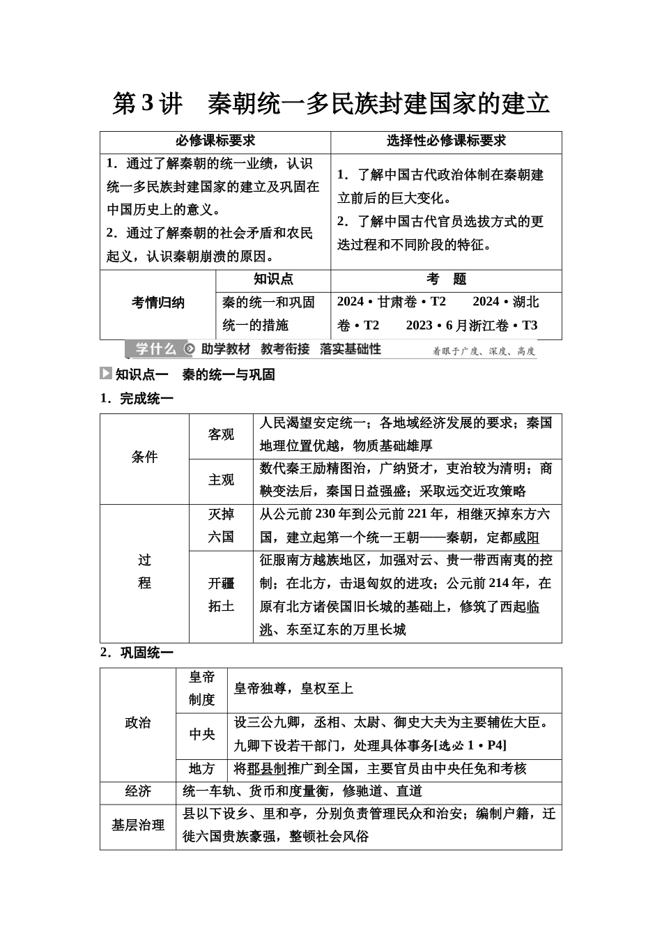 2026版《课堂新坐标》高三历史一轮复习通史版03第一编第一单元第3讲秦朝统一多民族封建国家的建立.docx_第1页