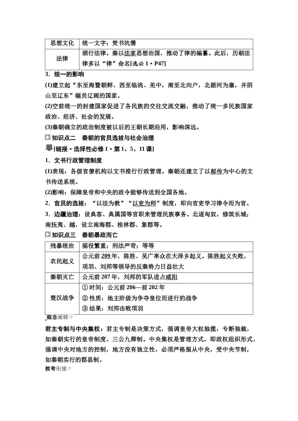 2026版《课堂新坐标》高三历史一轮复习通史版03第一编第一单元第3讲秦朝统一多民族封建国家的建立.docx_第2页