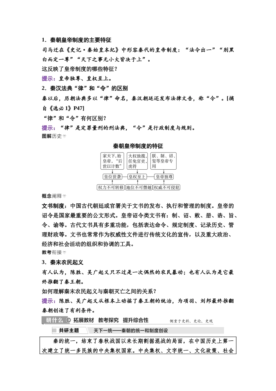 2026版《课堂新坐标》高三历史一轮复习通史版03第一编第一单元第3讲秦朝统一多民族封建国家的建立.docx_第3页