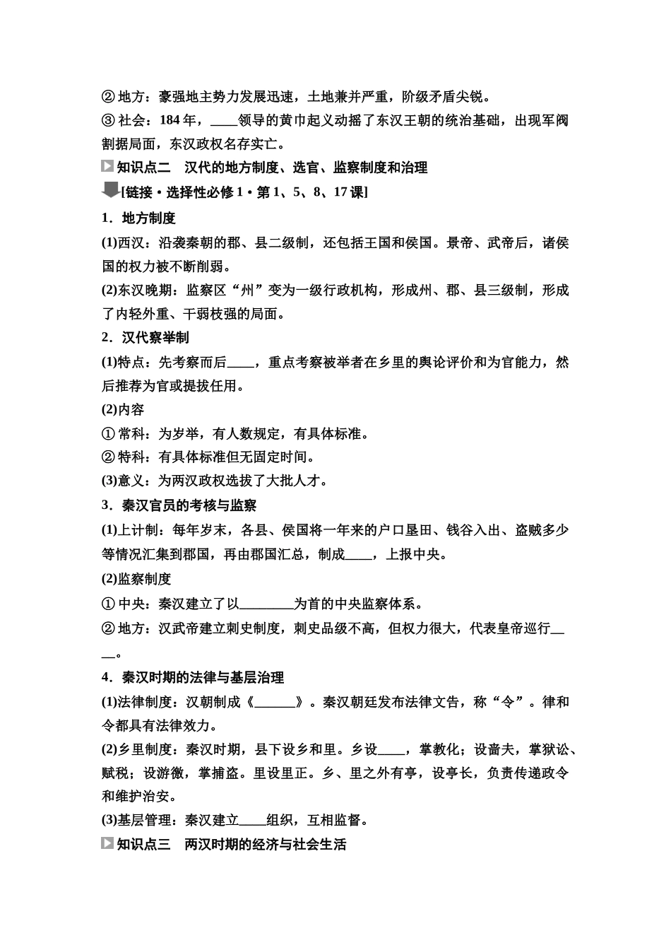 2026版《课堂新坐标》高三历史一轮复习通史版04第一编第一单元第4讲两汉统一多民族封建国家的巩固(1).docx_第3页