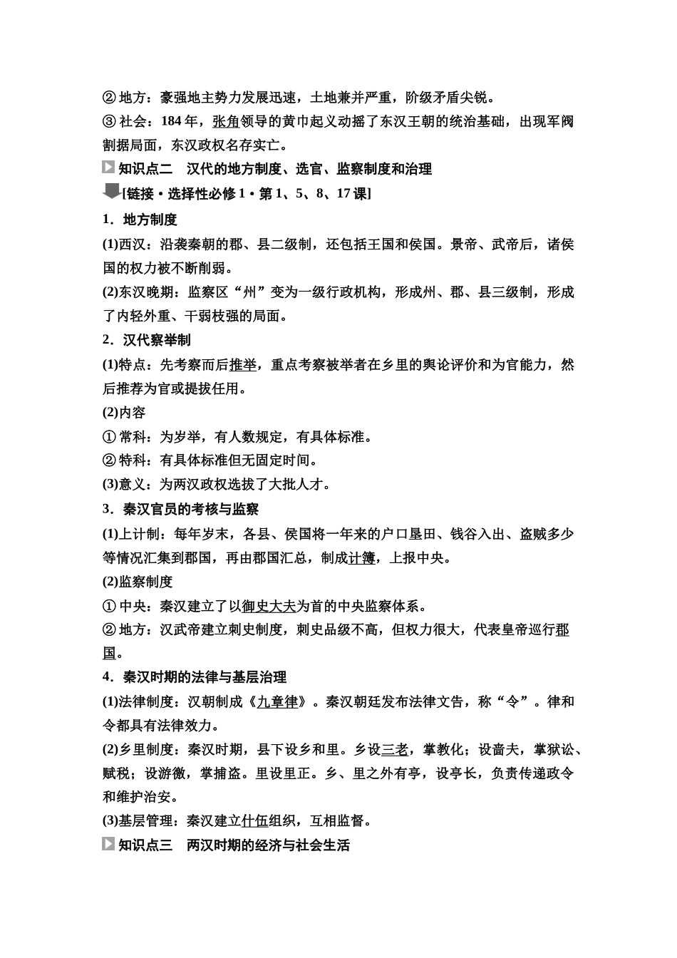 2026版《课堂新坐标》高三历史一轮复习通史版04第一编第一单元第4讲两汉统一多民族封建国家的巩固.docx_第3页