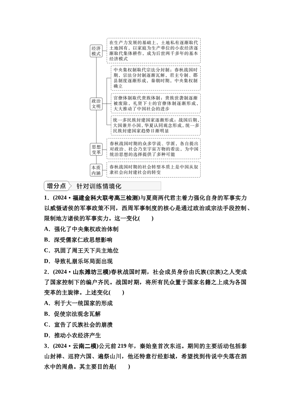 2026版《课堂新坐标》高三历史一轮复习通史版05第一编第一单元单元提升1培优微课题特色微课堂(1).docx_第2页