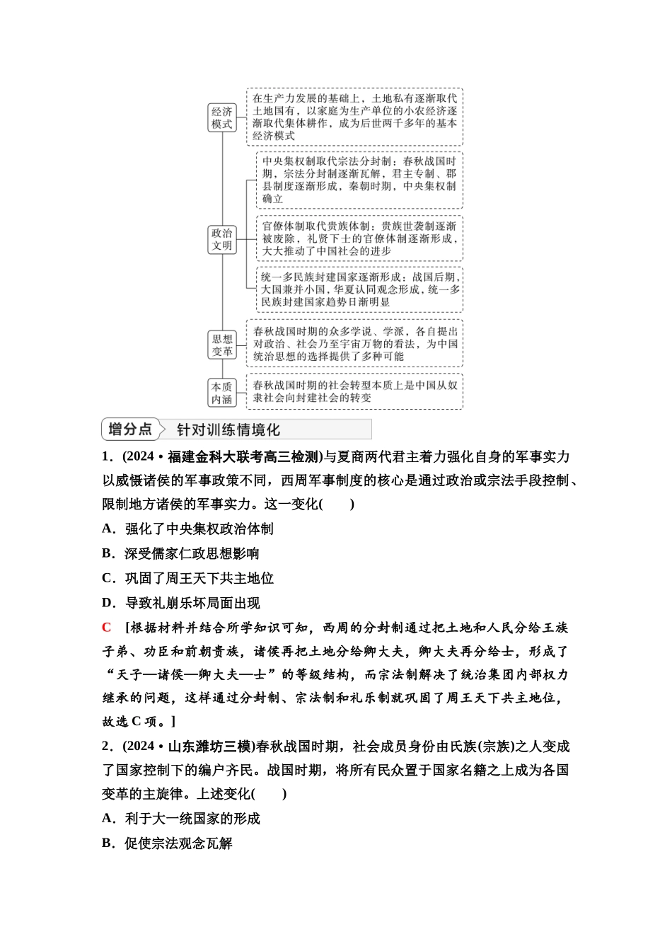 2026版《课堂新坐标》高三历史一轮复习通史版05第一编第一单元单元提升1培优微课题特色微课堂.docx_第2页