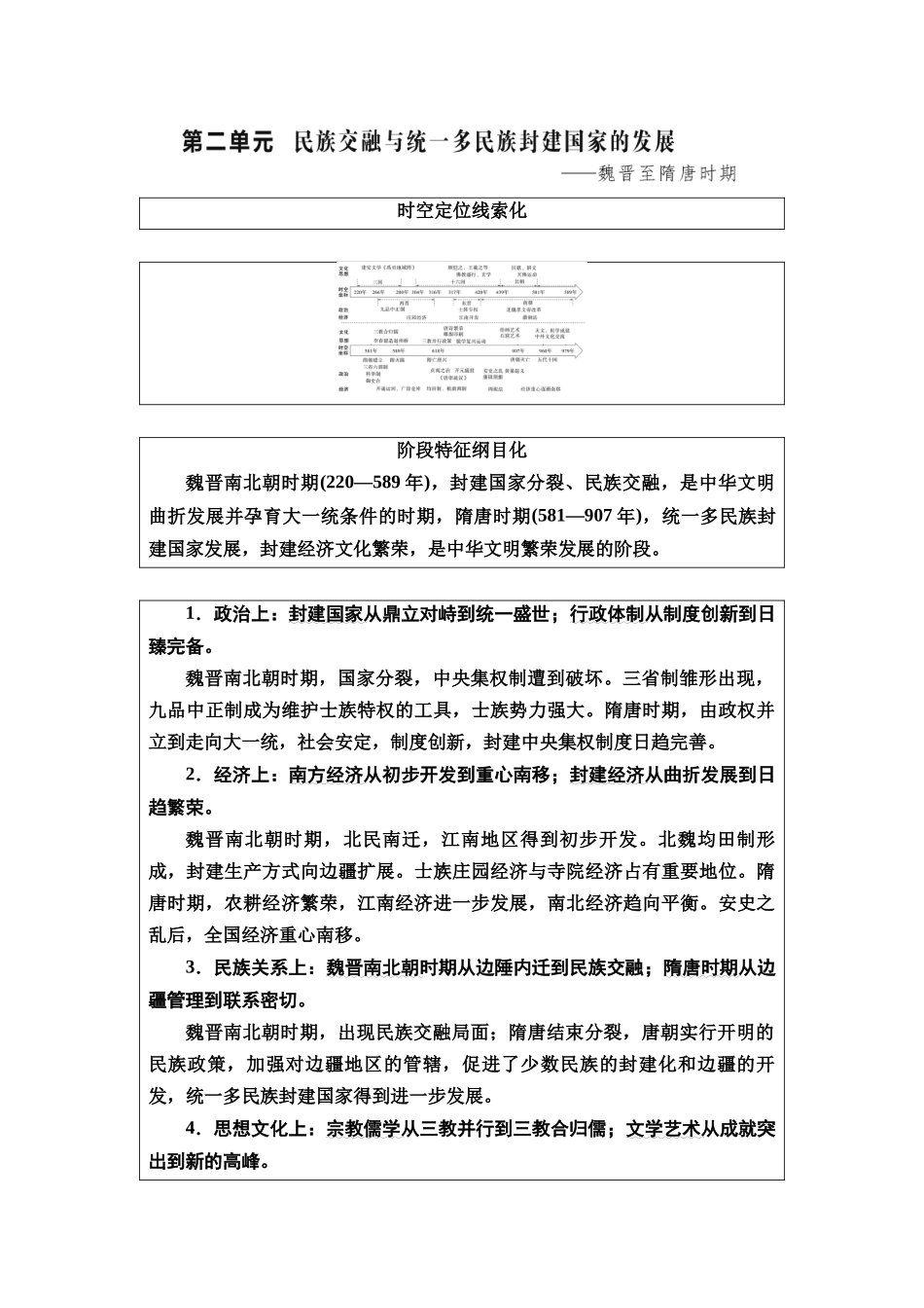 2026版《课堂新坐标》高三历史一轮复习通史版06第一编第二单元第5讲三国两晋南北朝的政权更迭、民族交融与社会经济(1).docx_第1页