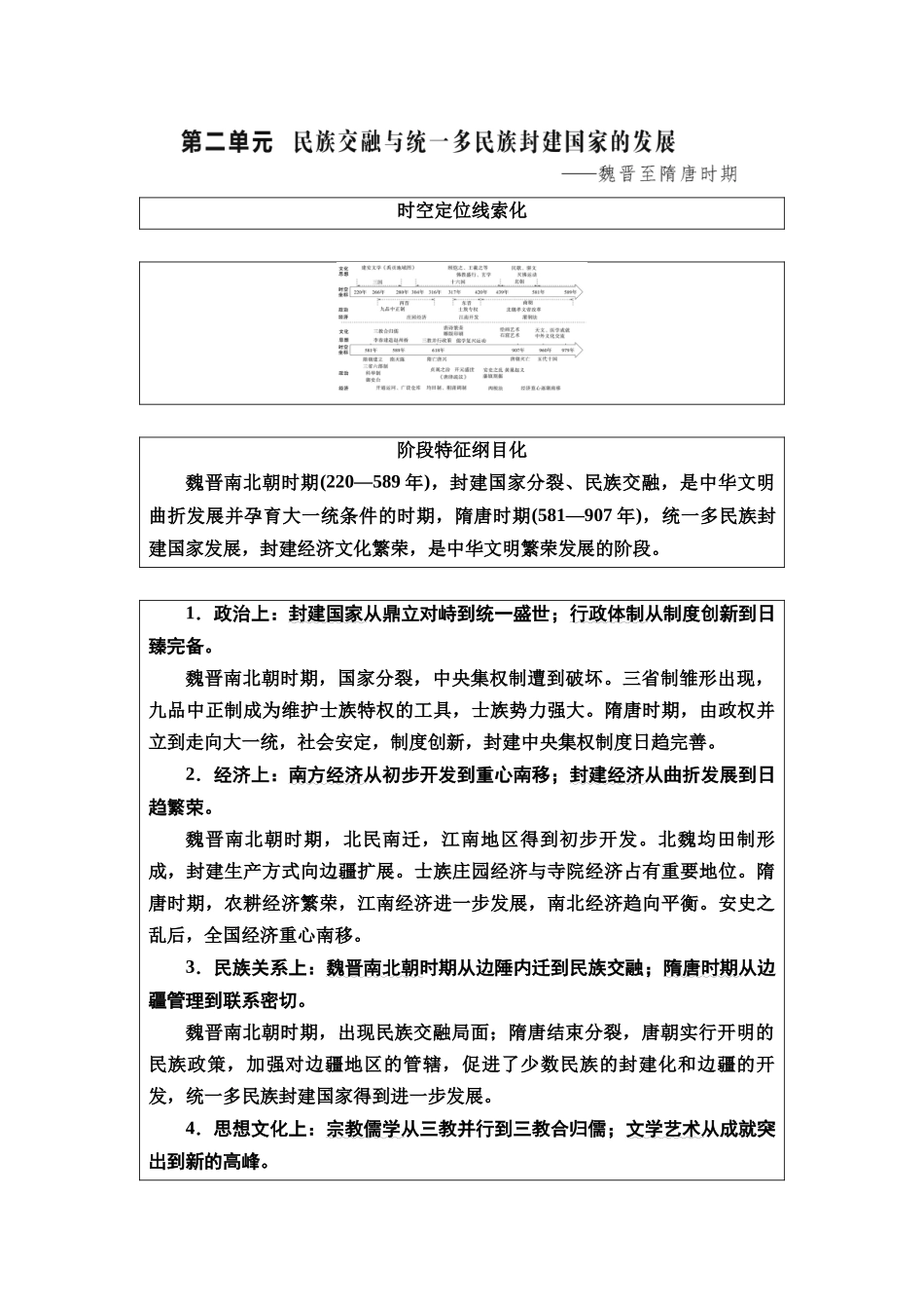 2026版《课堂新坐标》高三历史一轮复习通史版06第一编第二单元第5讲三国两晋南北朝的政权更迭、民族交融与社会经济.docx_第1页