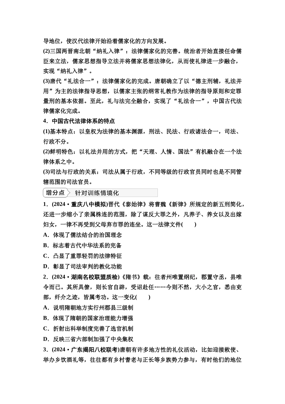 2026版《课堂新坐标》高三历史一轮复习通史版09第一编第二单元单元提升2培优微课题特色微课堂(1).docx_第2页