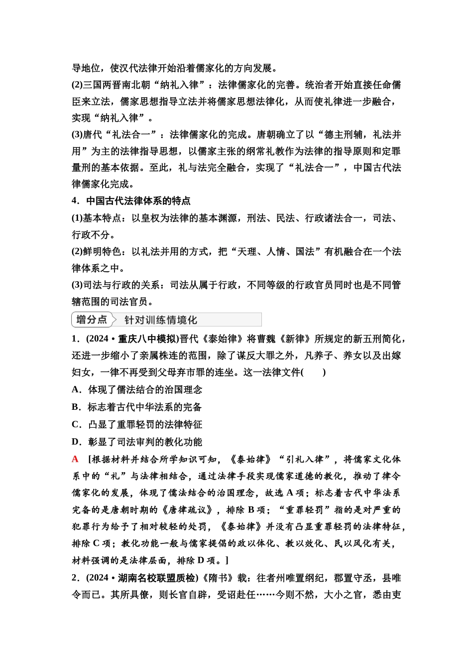 2026版《课堂新坐标》高三历史一轮复习通史版09第一编第二单元单元提升2培优微课题特色微课堂.docx_第2页