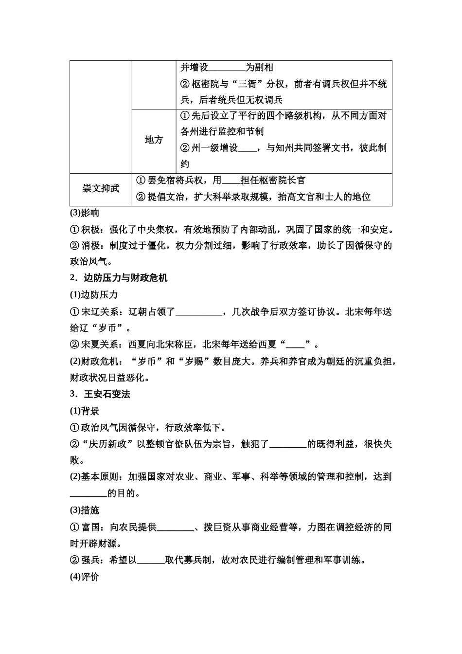 2026版《课堂新坐标》高三历史一轮复习通史版10第一编第三单元第8讲两宋的政治和军事与辽夏金元的统治(1).docx_第3页