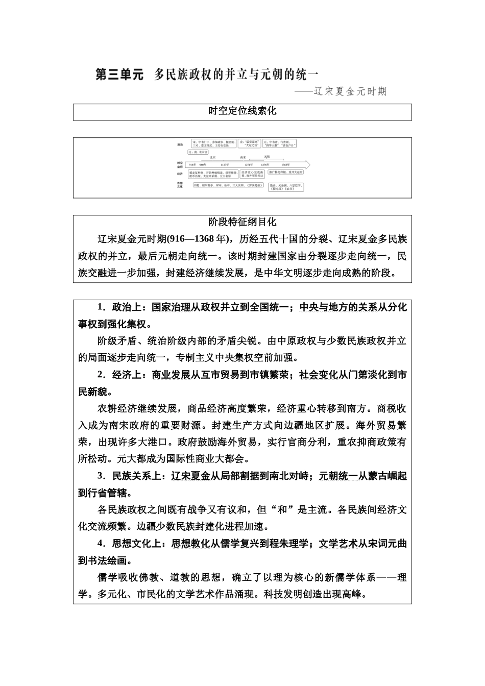 2026版《课堂新坐标》高三历史一轮复习通史版10第一编第三单元第8讲两宋的政治和军事与辽夏金元的统治.docx_第1页