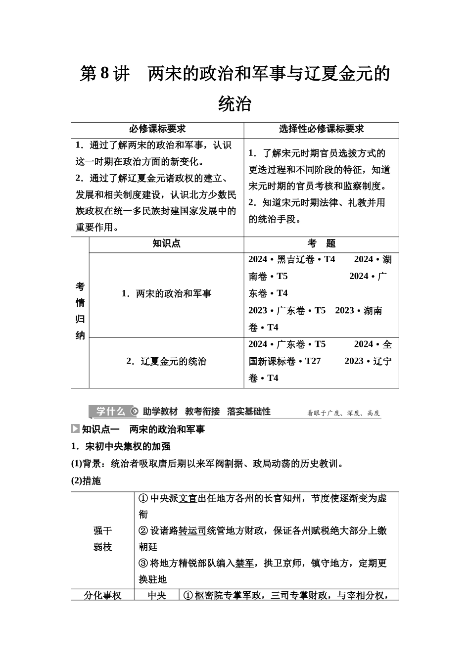 2026版《课堂新坐标》高三历史一轮复习通史版10第一编第三单元第8讲两宋的政治和军事与辽夏金元的统治.docx_第2页