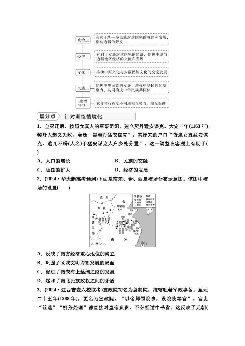 2026版《课堂新坐标》高三历史一轮复习通史版12第一编第三单元单元提升3培优微课题特色微课堂(1).docx_第2页