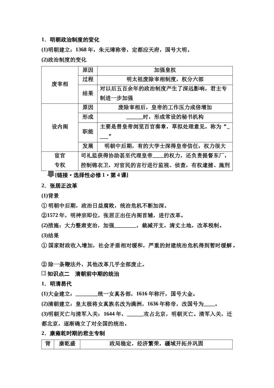 2026版《课堂新坐标》高三历史一轮复习通史版13第一编第四单元第10讲明清时期专制制度的强化与统治危机初显(1).docx_第3页