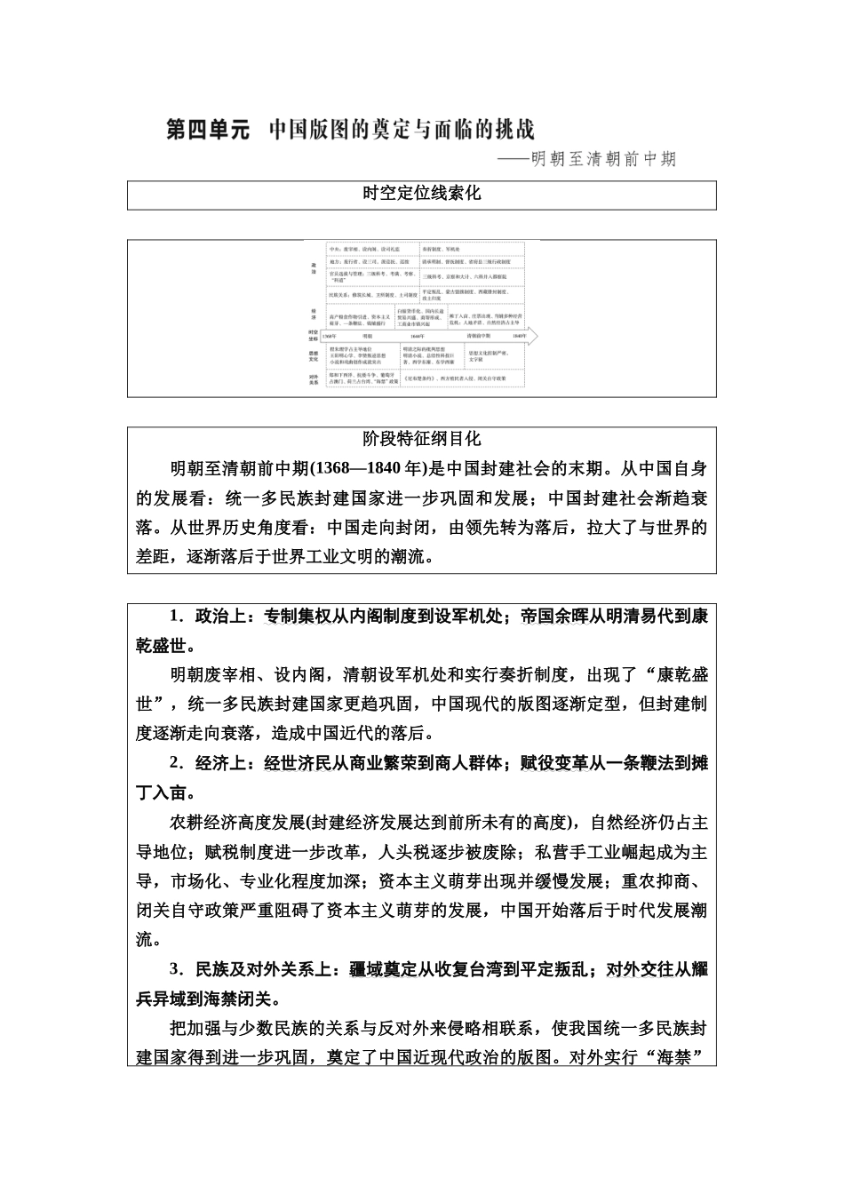 2026版《课堂新坐标》高三历史一轮复习通史版13第一编第四单元第10讲明清时期专制制度的强化与统治危机初显.docx_第1页