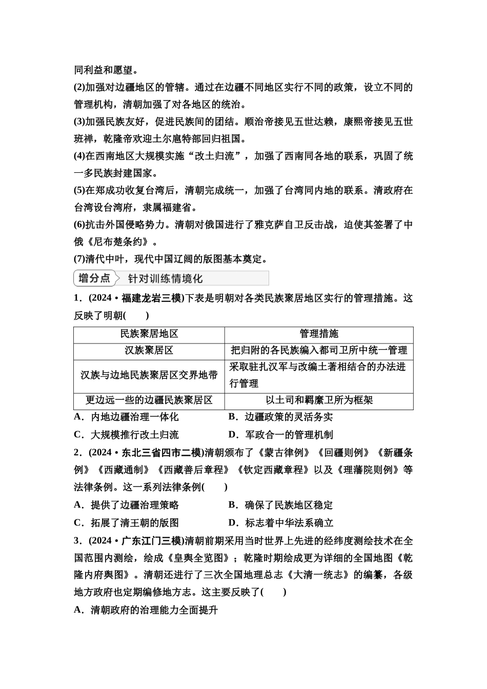 2026版《课堂新坐标》高三历史一轮复习通史版16第一编第四单元单元提升4培优微课题特色微课堂(1).docx_第2页