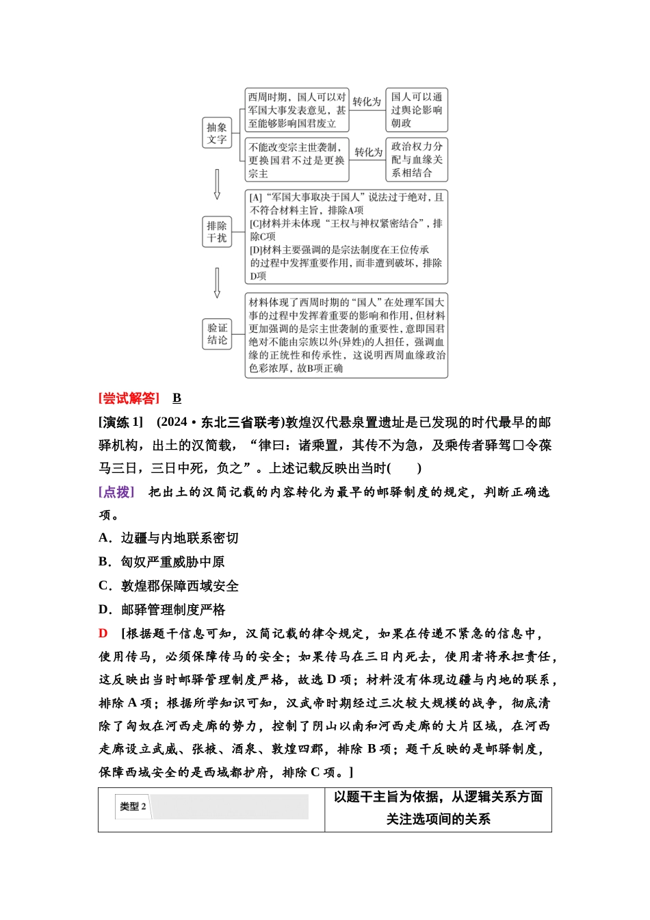 2026版《课堂新坐标》高三历史一轮复习通史版17第一编高考微讲座1选择题解题技法特色讲练.docx_第2页
