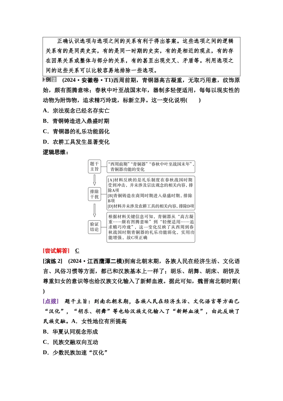 2026版《课堂新坐标》高三历史一轮复习通史版17第一编高考微讲座1选择题解题技法特色讲练.docx_第3页