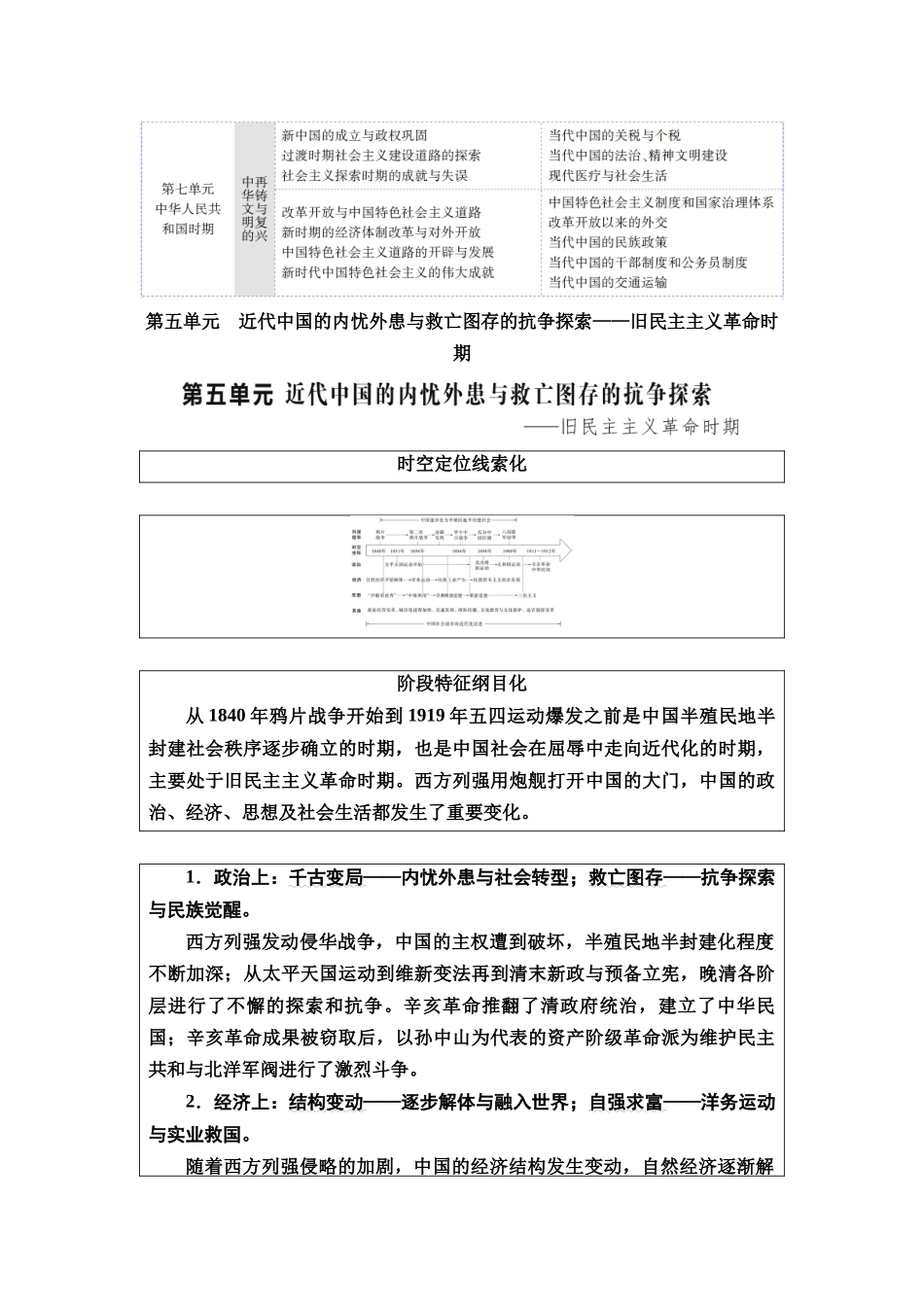 2026版《课堂新坐标》高三历史一轮复习通史版18第二编第五单元第13讲两次鸦片战争与列强侵略加剧、民族危机加深(1).docx_第2页