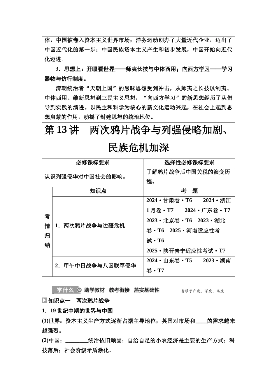 2026版《课堂新坐标》高三历史一轮复习通史版18第二编第五单元第13讲两次鸦片战争与列强侵略加剧、民族危机加深(1).docx_第3页