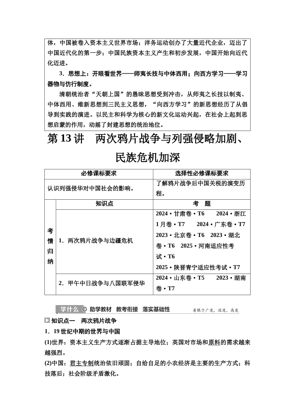 2026版《课堂新坐标》高三历史一轮复习通史版18第二编第五单元第13讲两次鸦片战争与列强侵略加剧、民族危机加深.docx_第3页