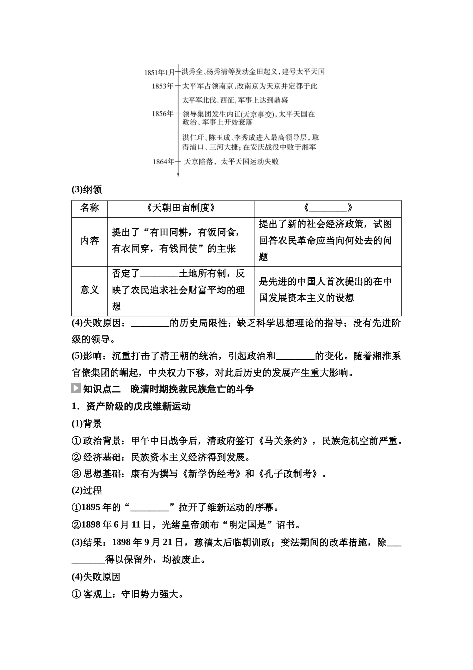 2026版《课堂新坐标》高三历史一轮复习通史版19第二编第五单元第14讲国家出路的探索与挽救民族危亡的斗争(1).docx_第3页