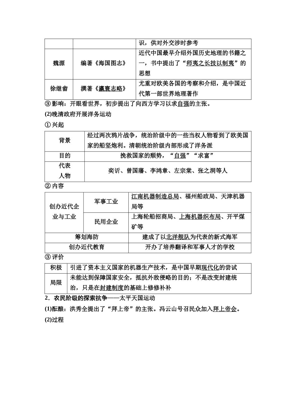 2026版《课堂新坐标》高三历史一轮复习通史版19第二编第五单元第14讲国家出路的探索与挽救民族危亡的斗争.docx_第2页
