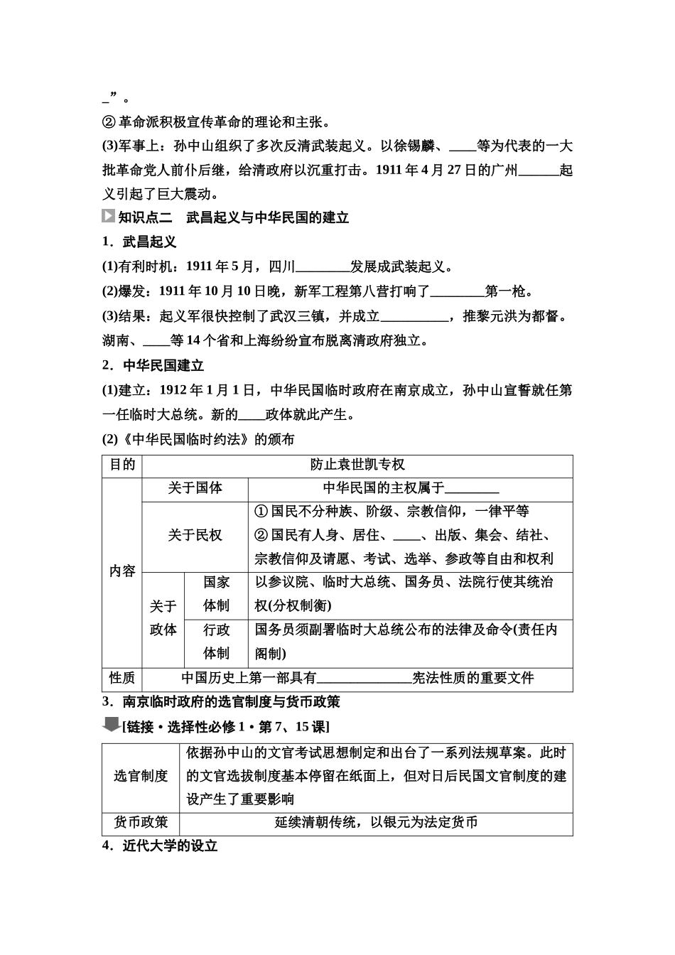 2026版《课堂新坐标》高三历史一轮复习通史版20第二编第五单元第15讲辛亥革命与中国社会的转型(1).docx_第2页