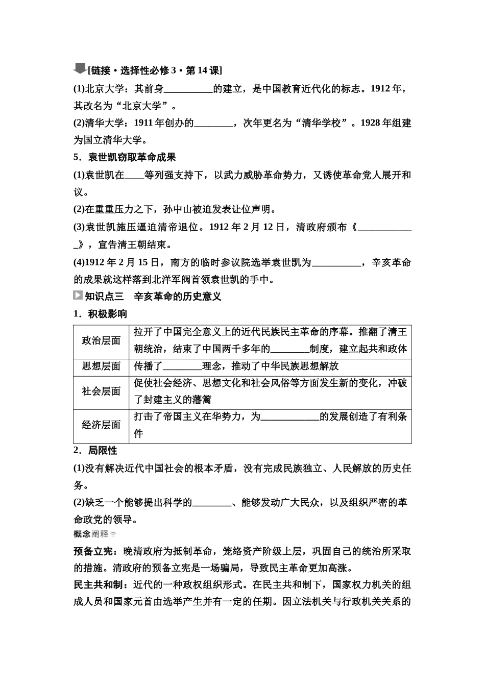 2026版《课堂新坐标》高三历史一轮复习通史版20第二编第五单元第15讲辛亥革命与中国社会的转型(1).docx_第3页