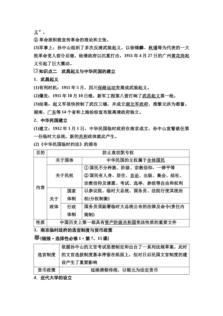 2026版《课堂新坐标》高三历史一轮复习通史版20第二编第五单元第15讲辛亥革命与中国社会的转型.docx_第2页