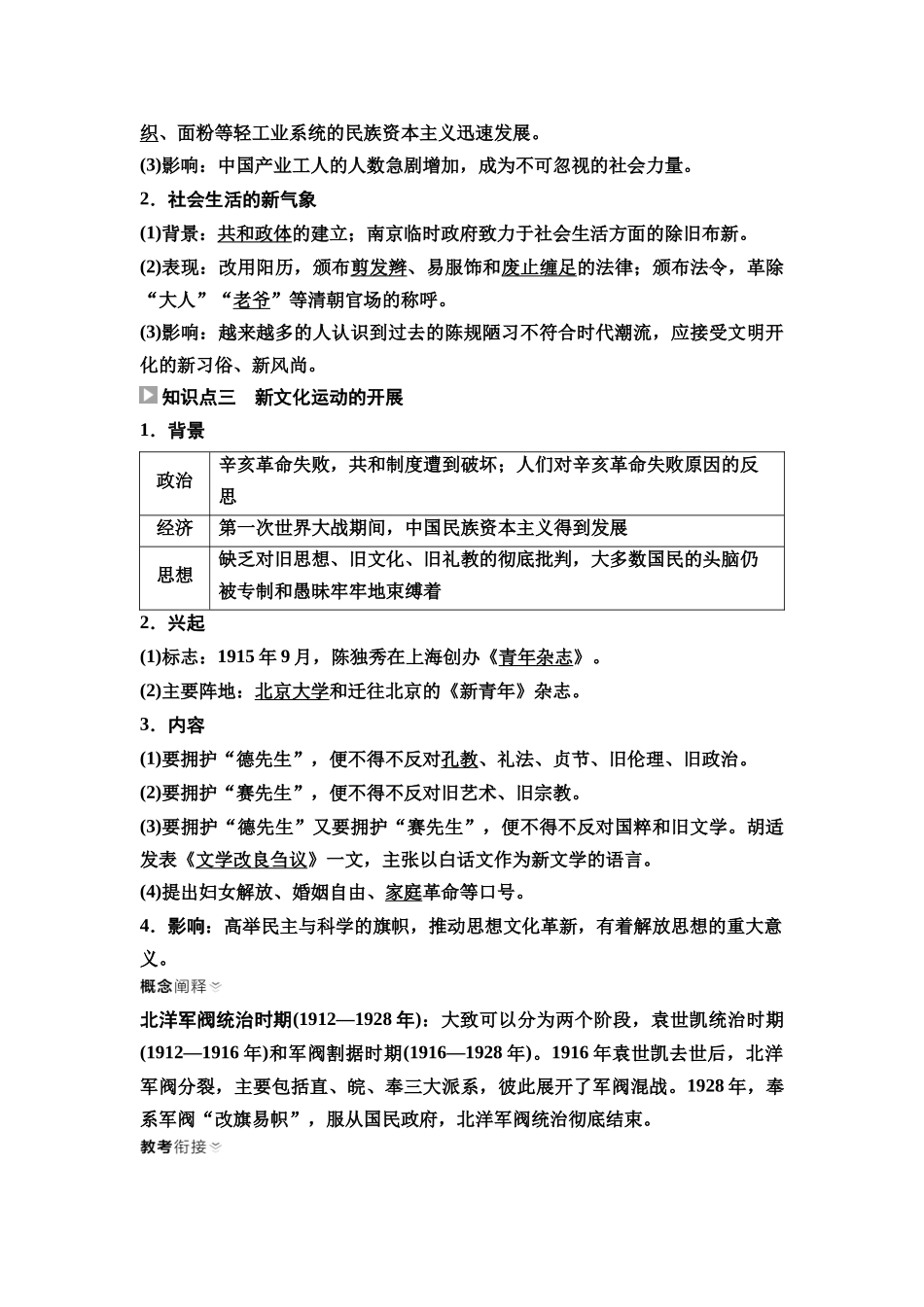 2026版《课堂新坐标》高三历史一轮复习通史版21第二编第五单元第16讲北洋军阀统治时期的政治、经济与文化(1).docx_第3页