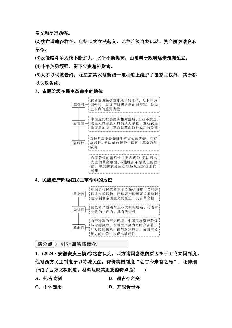 2026版《课堂新坐标》高三历史一轮复习通史版22第二编第五单元单元提升5培优微课题特色微课堂(1).docx_第2页