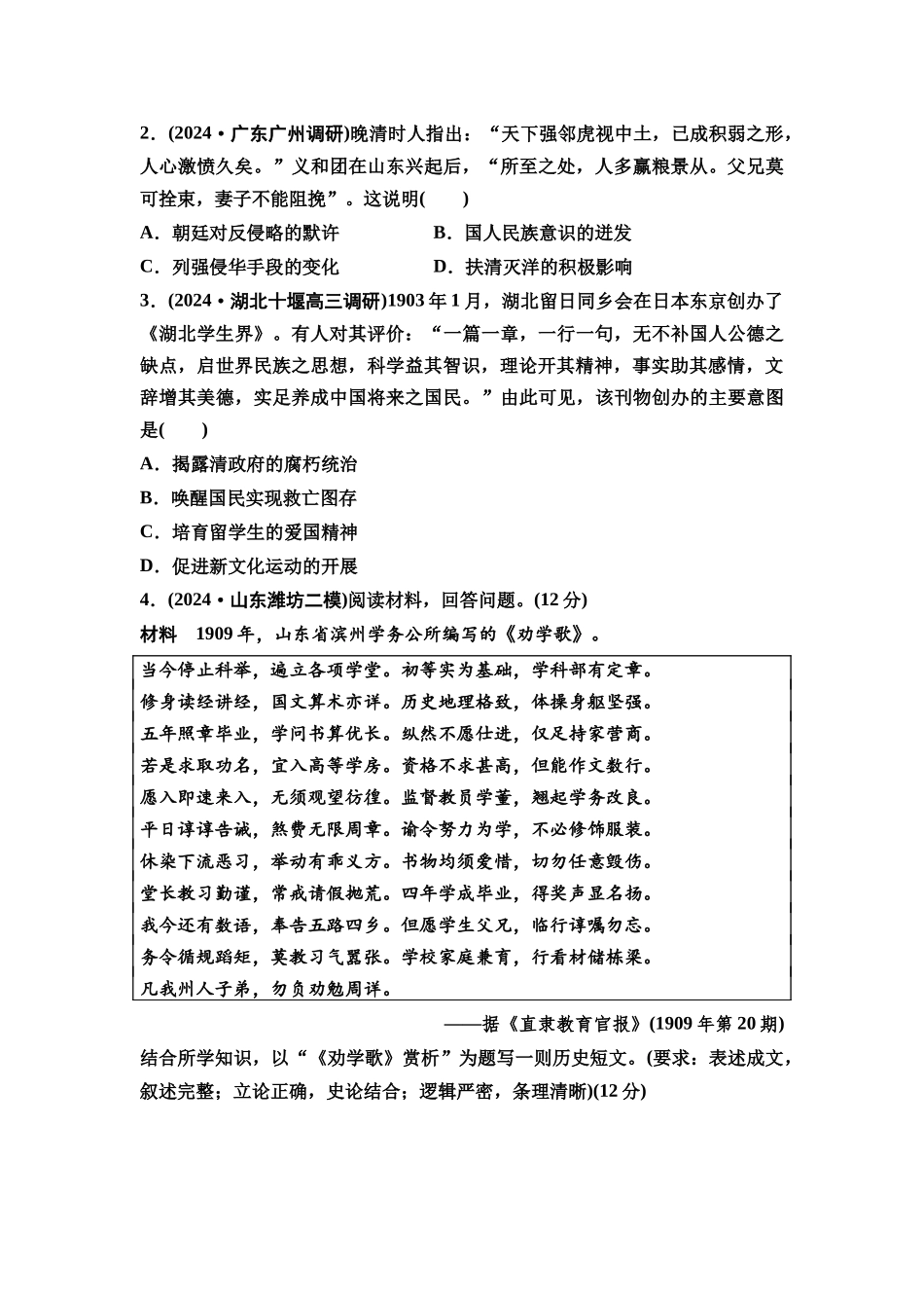 2026版《课堂新坐标》高三历史一轮复习通史版22第二编第五单元单元提升5培优微课题特色微课堂(1).docx_第3页