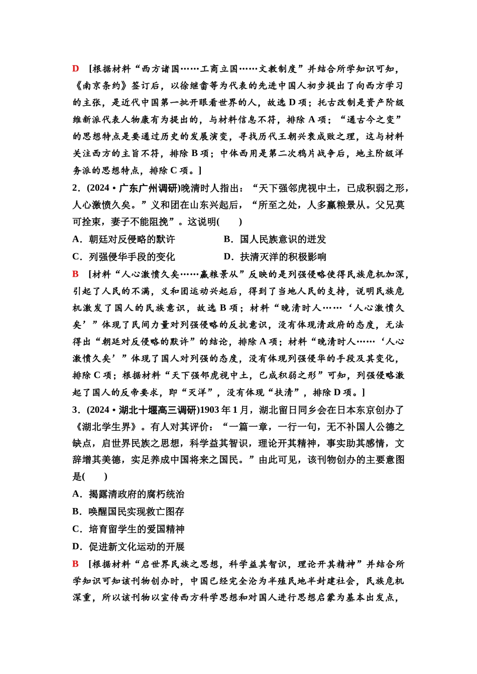 2026版《课堂新坐标》高三历史一轮复习通史版22第二编第五单元单元提升5培优微课题特色微课堂.docx_第3页