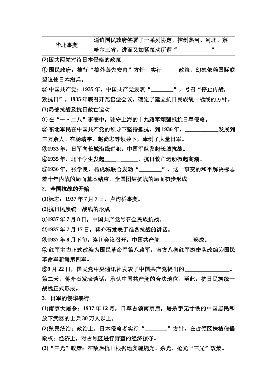 2026版《课堂新坐标》高三历史一轮复习通史版25第二编第六单元第19讲全民族浴血奋战与抗日战争的胜利(1).docx_第2页