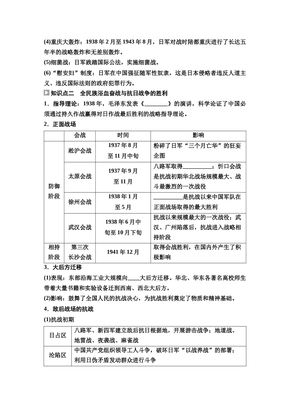 2026版《课堂新坐标》高三历史一轮复习通史版25第二编第六单元第19讲全民族浴血奋战与抗日战争的胜利(1).docx_第3页