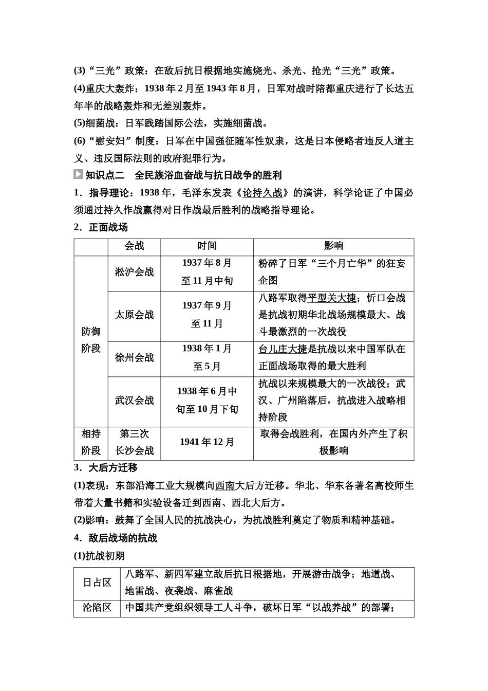 2026版《课堂新坐标》高三历史一轮复习通史版25第二编第六单元第19讲全民族浴血奋战与抗日战争的胜利.docx_第3页